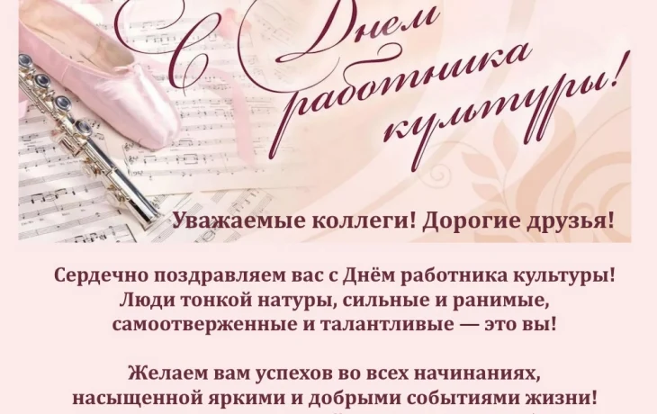с Днем работника культуры! с Днем работника культуры!