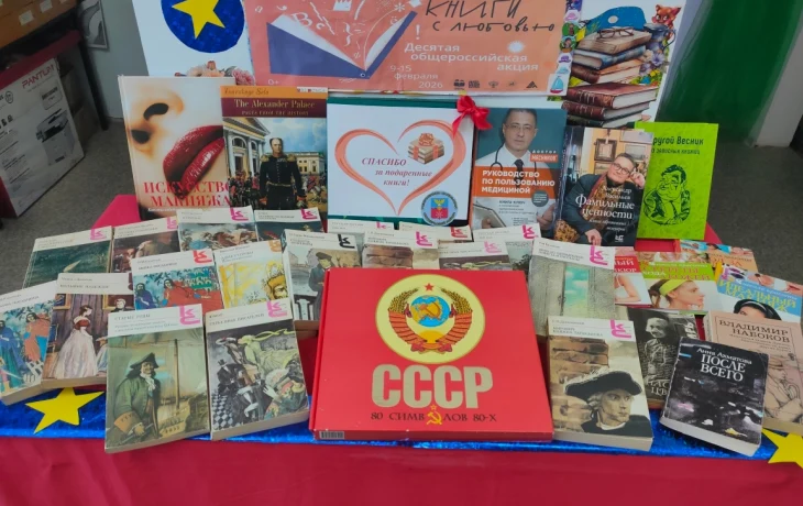 &laquo;Дарите книги с любовью&raquo;