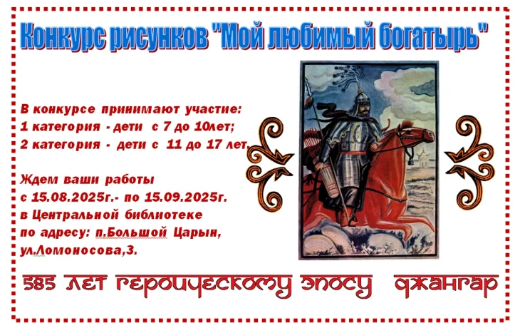 Конкурс рисунков "Мой любимый богатырь" Конкурс рисунков "Мой любимый богатырь"