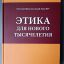 Презентация книги Его Святейшество Далай Ламы XIV «Этика для нового тысячелетия». 0 Презентация книги Его Святейшество Далай Ламы XIV «Этика для нового тысячелетия». 0