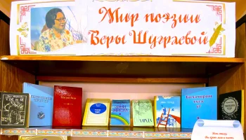 &laquo;Мир поэзии Веры Шуграевой&raquo;