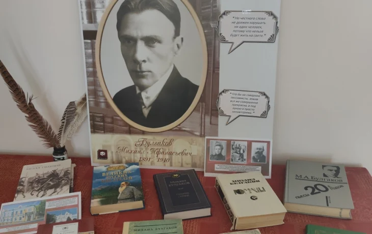 "Мастер на все времена"- 135-летие М.А Булгакова "Мастер на все времена"- 135-летие М.А Булгакова