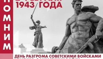 Сталинградская битва