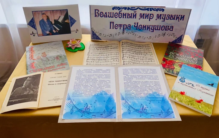 95-летие Петра Очировича Чонкушова