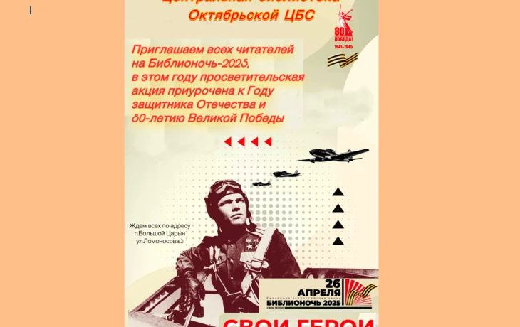 БИБЛИОНОЧЬ - 2025