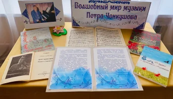 95-летие Петра Очировича Чонкушова