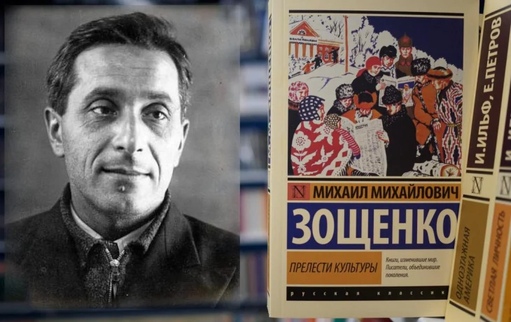 "Мастер сатирических рассказов" 130-летие М.Зощенко "Мастер сатирических рассказов" 130-летие М.Зощенко