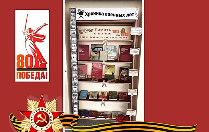 «Память о войне нам книга оставляет» «Память о войне нам книга оставляет»