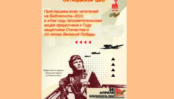 БИБЛИОНОЧЬ - 2025