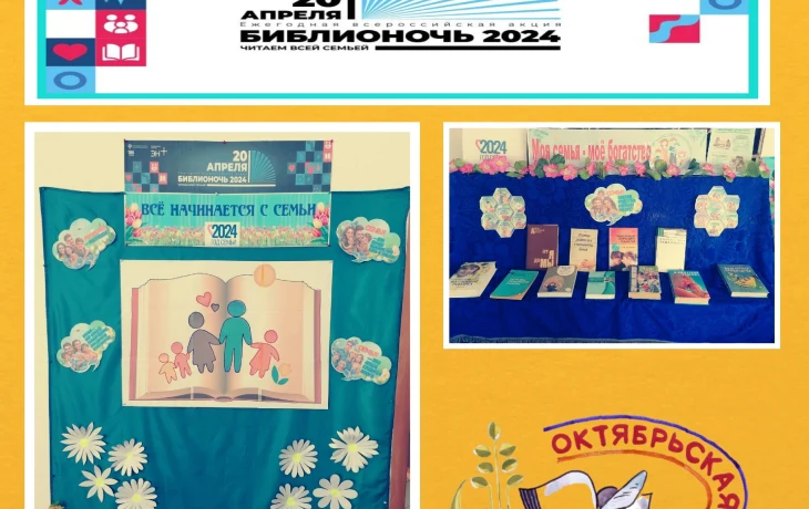 "Библионочь-2024" "Библионочь-2024"