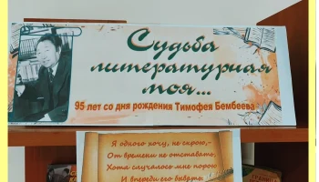 95 лет со дня рождения Бембеева Тимофея Отельдановича