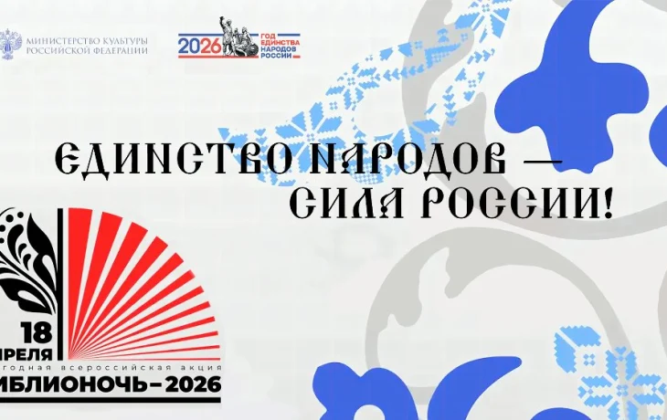 БИБЛИОНОЧЬ - 2026 г.